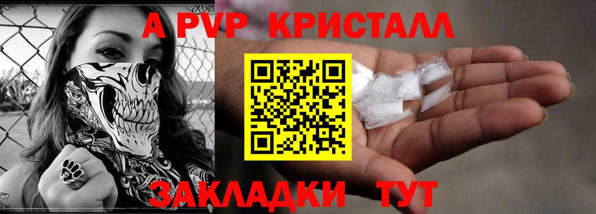 Ярцево  Alfa_PVP СК  Alpha PVP  A-PVP кристаллы  цены   А ПВП Crystall  Вход с VPN 