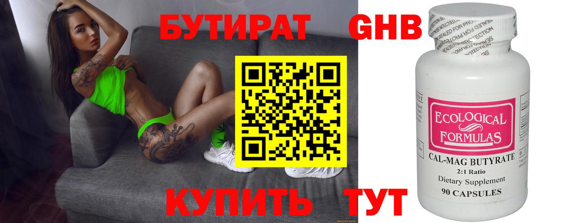 Бутират Butirat  Вход с VPN  Ярцево 