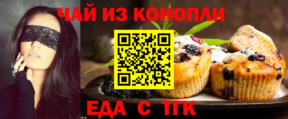 Ярцево  Печенье с ТГК марихуана  Вход с VPN 