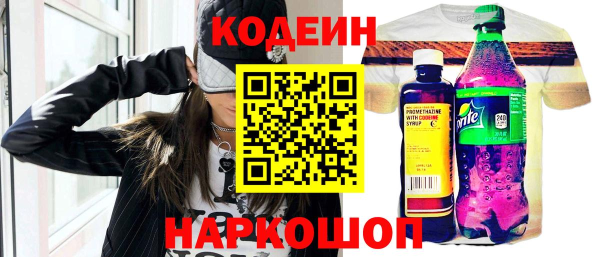 Кодеиновый сироп Lean Purple Drank  Вход с VPN  Кодеиновый сироп Lean Purple Drank  Ярцево 