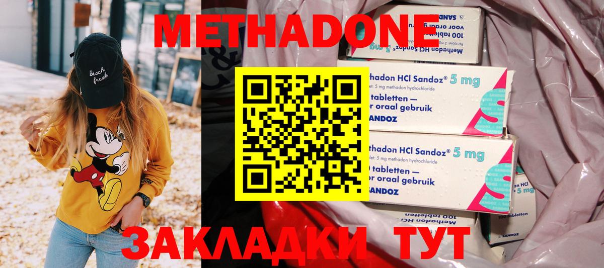 МЕТАДОН methadone Ярцево